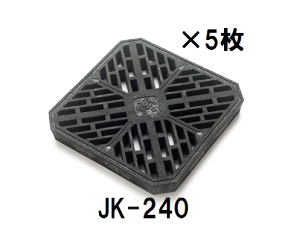 JOTO　城東テクノ 格子蓋 JK-240 ブラック ５枚セット メーカー直送　270×260×32　安全荷重1.4kN　耐荷重5.8kN