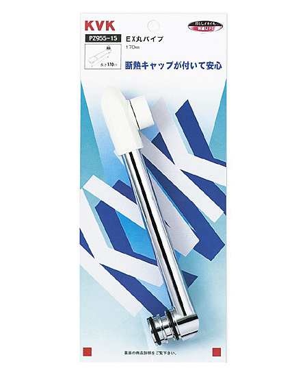 【KVK】混合栓用丸パイプ PZ955-24 長さ:240mm 水栓部材 交換用スパウト 下付き用 断熱キャップ付き