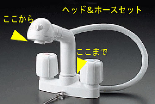 KVK】洗髪シャワーヘッド＆ホースセット組 Z589 洗面水栓用 ホース長さ
