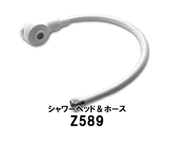 KVK】洗髪シャワーヘッド＆ホースセット組 Z589 洗面水栓用 ホース長さ