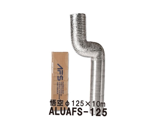 【ORIENT】オリエント商事　ワイヤーアルミダクト ALUAFS-125 悟空 L寸：10m φ125　換気用ダクト 空調リターンダクト 国土交通大臣認定（不燃材料）送料無料の通販は 6,200円