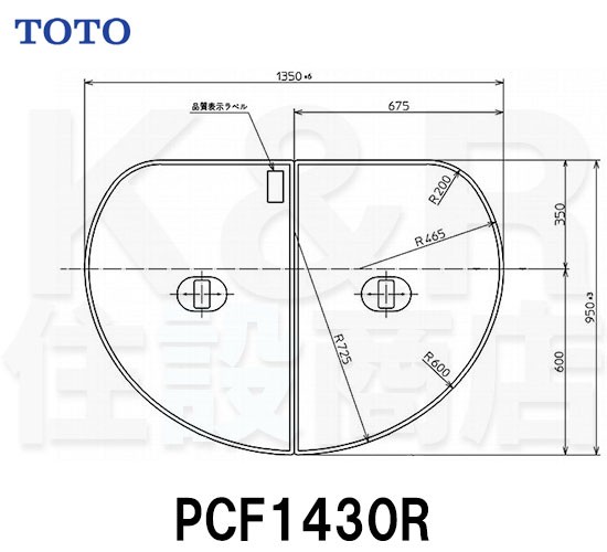 【TOTO】把手付き組み合わせ式ふろふた ２枚　PCF1430R　サイズ1350×950　風呂蓋　質量3.4kg　受注生産品　送料無料