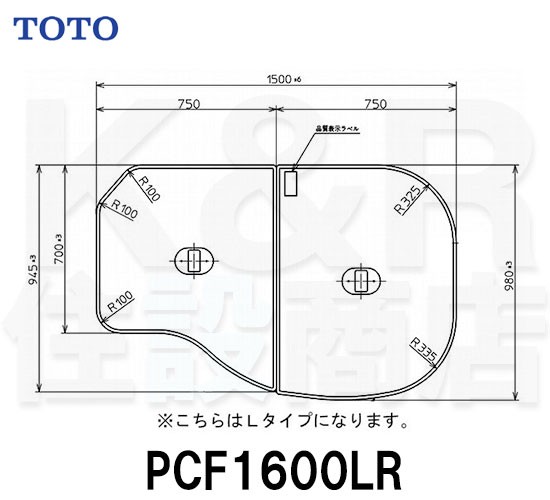 【TOTO】把手付き組み合わせ式ふろふた ２枚　PCF1600LR（Lタイプ）サイズ1500×980　風呂蓋　質量3.9kg　受注生産品　送料無料