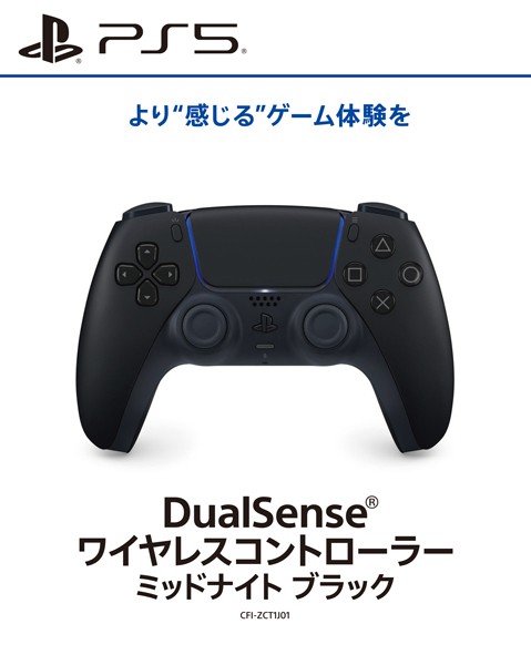 ☆【即納可能】【新品】DualSense ワイヤレスコントローラー ミッドナイト ブラック [PS5]