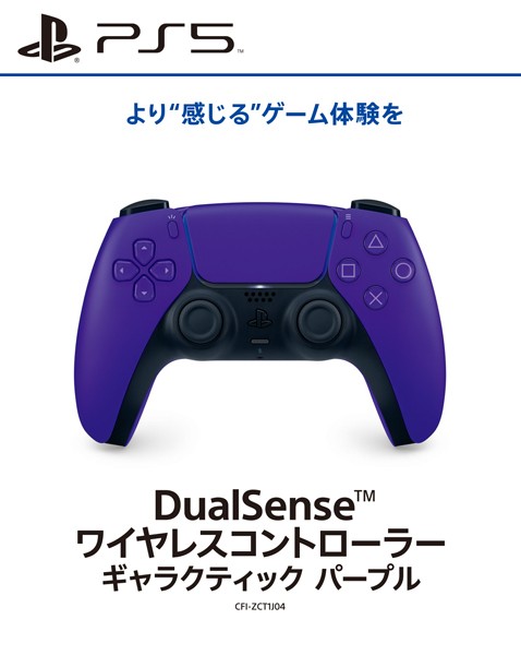 【新品】【PS5HD】DualSense ワイヤレスコントローラー ギャラクティック パープル [PS5][在庫品]