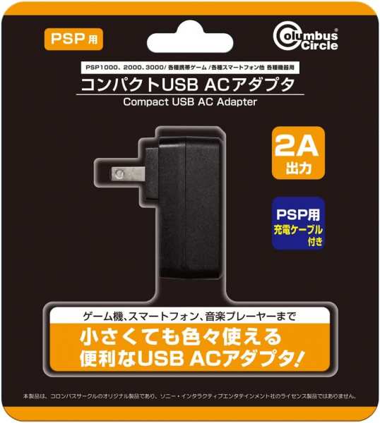 PSP1000 2000 3000)コンパクトUSB ACアダプタ[お取寄せ品