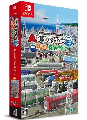 【新品】【NS】A列車で行こう ひろがる観光ライン ガイドブックパック[お取寄せ品]の通販は