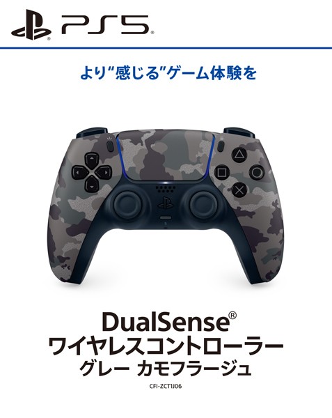 【新品】【PS5HD】DualSense ワイヤレスコントローラー グレー カモフラージュ[在庫品]