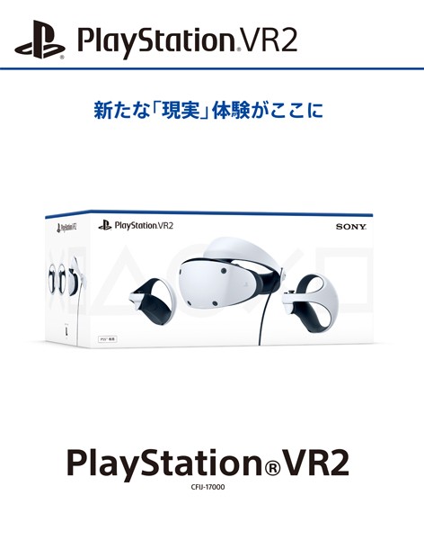 PlayStation VR2[お取寄せ品] - PlayStation 5周辺機器