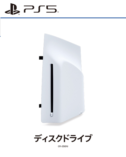 【新品】【PS5HD】ディスクドライブ[在庫品]