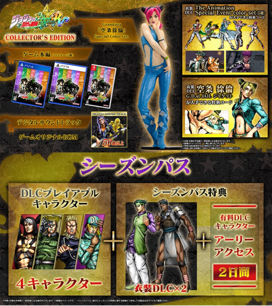 PlayStation - ジョジョ　オールスターバトルR コレクターズエディション Switch版 新品】【NS】ジョジョの奇妙な冒険 オールスターバトル R