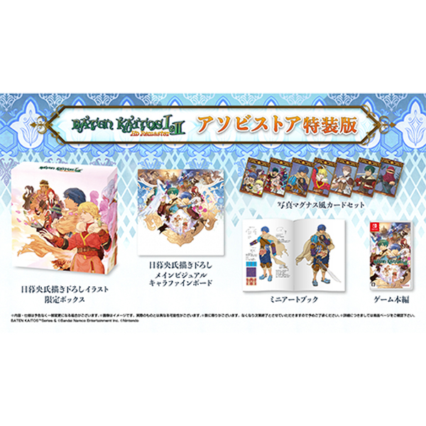 【新品】【NS】バテン・カイトス I＆II HD Remaster 特装版[在庫品]の通販は 20,505円