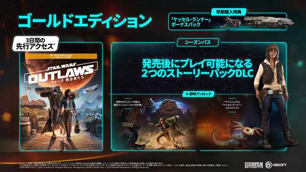 [メール便OK]【新品】【PS5】スター・ウォーズ 無法者たちゴールドエディション[お取寄せ品]