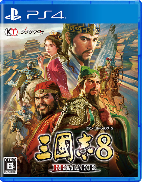 [メール便OK]【新品】【PS4】三國志8 REMAKE［PS4版］[お取寄せ品]