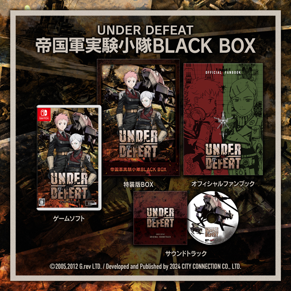 【新品】【NS】UNDER DEFEAT特装版 帝国軍実験小隊 BLACK BOX ［Switch版］[在庫品]の通販は 5,899円