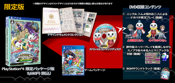 【新品】【PS4】SNOW BROS． WONDERLAND 限定版［PS4版］[お取寄せ品]の通販は