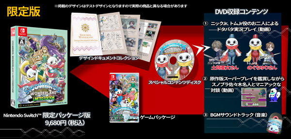 【新品】【NS】SNOW BROS． WONDERLAND 限定版［Switch版］[お取寄せ品]の通販は