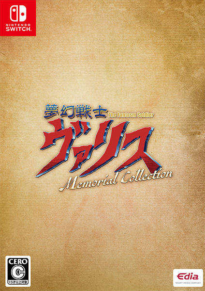 【03/03発売★予約】[メール便OK]【新品】【NS】夢幻戦士ヴァリス Memorial Collection ［Switch版］[予約品]の通販は