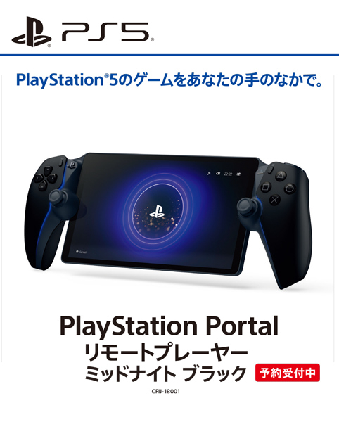 PSP リモートプレーヤー ミッドナイト ブラック 未開封 5個セット PlayStation Portal リモートプレーヤー ミッドナイト ブラック