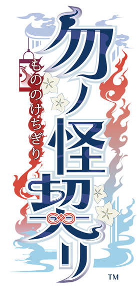 新品未開封 勿ノ怪契リ 特装版 勿ノ怪契リ【特装版】☆ステラセット：Switch | ステラワース