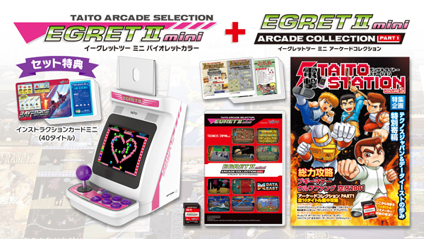 【新品】【ETC_G】イーグレットツーミニバイオレット＋アーケードコレクションPART1[在庫品] 21,105円