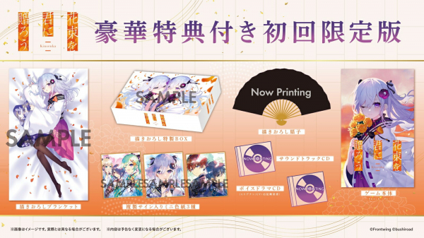 【04/30発売★予約】【新品】【NS】花束を君に贈ろう-Kinsenka- 限定版[予約品]