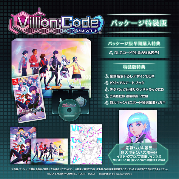 【新品】【NS】Villion：Code 特装版 ［Switch版］[お取寄せ品] 12,859円