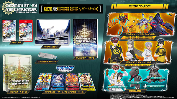 【07/09発売★予約】【新品】【NS】デジモンストーリー タイムストレンジャー 限定版［Switch版］[予約品]