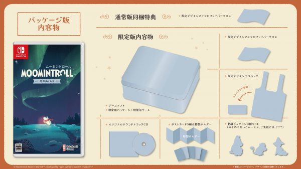 オリ特付【07/30発売日お届け☆予約】【新品】【NS】ムーミントロール：冬のぬくもり 限定版★浅草マッハオリジナル特典アクリルキーホルダー付★