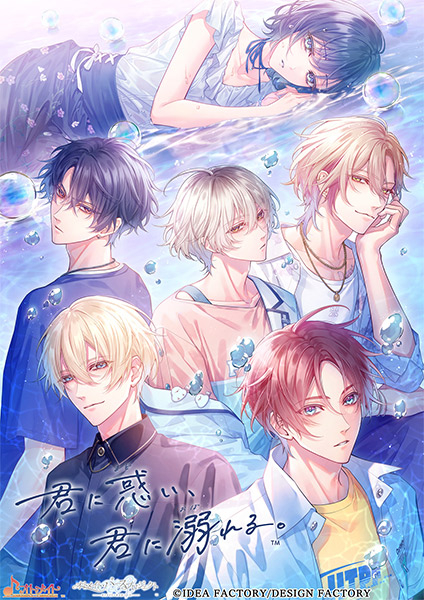 【07/30発売★予約】【新品】【NS】君に惑い、君に溺れる。　特装版[予約品]