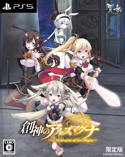 【09/17発売★予約】【新品】【PS5】創神のアルスマグナ限定版[予約品]