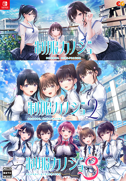【09/10発売★予約】[メール便OK]【新品】【NS】制服カノジョ1・2・3セット［Switch版］[予約品]