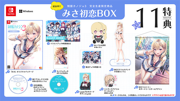 【09/10発売★予約】【新品】【NS】制服カノジョ3　みさ初恋BOX［Switch版］[予約品]