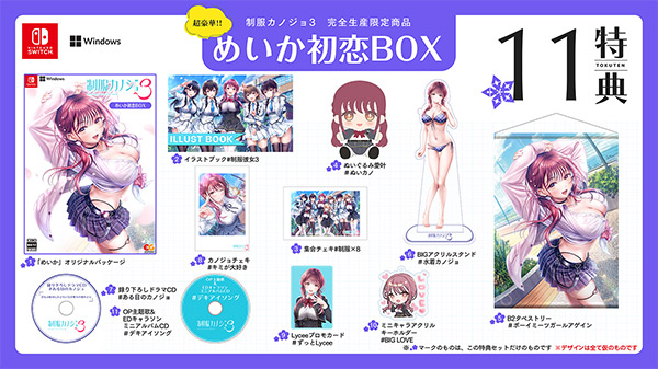【09/10発売★予約】【新品】【NS】制服カノジョ3　めいか初恋BOX［Switch版］[予約品]