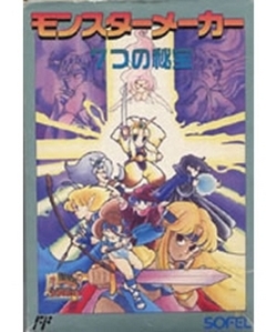 訳あり新品】【FC】モンスターメーカー 7つの秘宝[お取寄せ品]