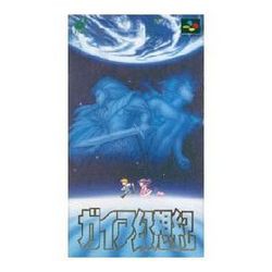 【訳あり新品】【SFC】ガイア幻想紀[お取寄せ品]の通販は 11,255円