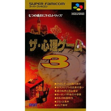 ザ・心理ゲーム3[お取寄せ品] - スーパーファミコン