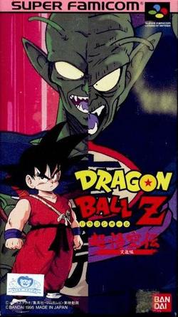 ドラゴンボールz 超悟空伝 突撃編