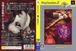 [メール便OK]【訳あり新品】【PS2】【BEST】零 〜zero〜 再廉価版[お取寄せ品]