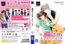 純情ロマンチカ 恋のドキドキ大作戦(限定版)：未開封PS2