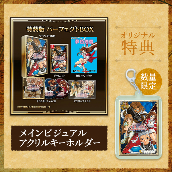 【新品】ファーランドサーガ I&II サターントリビュート 特装版 予約特典付 オリ特付【即納可能】【新品】【NS】ファーランドサーガ I&II サターン