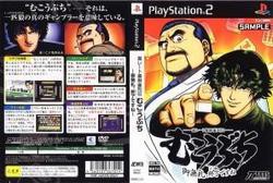 Ps2 高レート裏麻雀列伝 むこうぶち 御無礼 終了ですね 通販 Au Pay マーケット