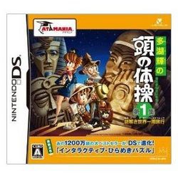 メール便ok 新品 Ds 多湖輝の頭の体操 第1集 謎解き世界一周旅行 お取寄せ品 の通販はau Wowma キャッシュレス5 還元 マッチングワールド