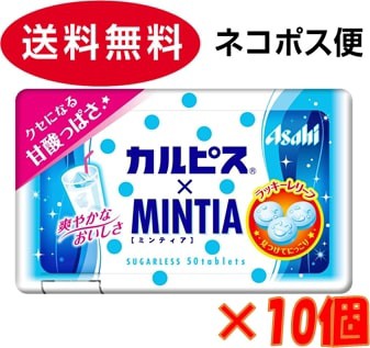 アサヒグループ食品 カルピス×ミンティア 50粒×10個 - ミント・タブレット
