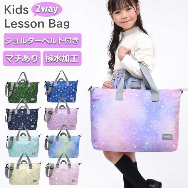 レッスンバッグ 手提げバッグ マチ付き 男の子 女の子 小学生