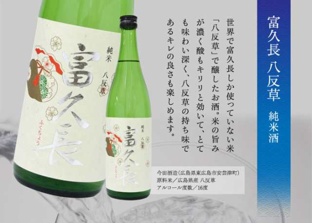 富久長 幻の米 八反草2本セット 純米酒 純米吟醸酒 720ml 2本 今田酒造本店 広島 安芸津 日本酒 飲み比べ ギフト プレゼント 御祝 御礼 の通販はau Pay マーケット Sake Place