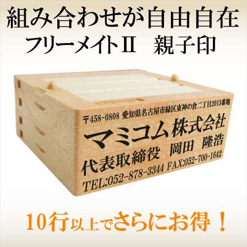 ゴム印 フリーメイト2 10行以上 横幅62mm 長方形 住所印 社判 親子印 オーダーメイド M39mの通販はau Pay マーケット さんぽんかん