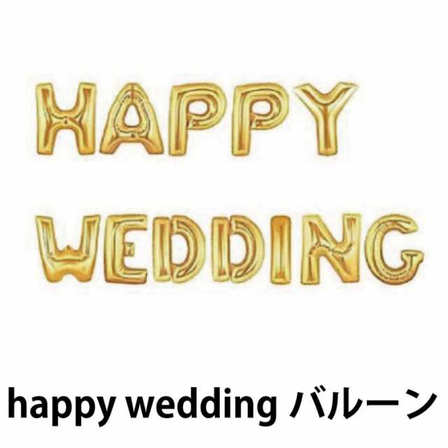 在庫限り】 誕生日 バルーン 結婚祝い アルファベット風船 バルーン