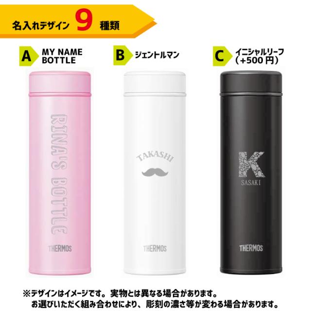 名入れ対応 Thermos真空断熱ケータイマグ サーモス 500ml Jog 500 魔法びん 水筒 ギフト プレゼント 父の日 母の日 誕生日 お祝いの通販はau Pay マーケット さんぽんかん