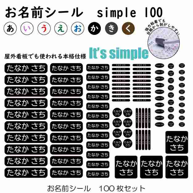 お名前シール【シンプル】100枚 B5 シンプルタイプ 防水 大人用/子供用